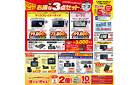お得な3点セットはいかがですか？