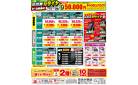低燃費タイヤセール開催中！