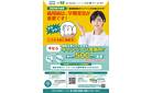 歯周病検診キャンペーン