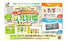 キッコーマンソイフーズキャンペーン