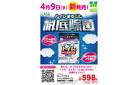  新発売！トイレ除菌消臭くん煙剤