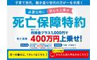 必要な時に安心を上乗せ死亡保障特約