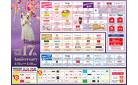 【専門店】4/11〜「エミフル17周年 Anniversary開催! 」