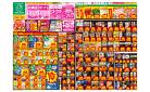 店舗限定大感謝祭！