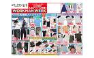 4/18～4/20　WORKMAN WEEK