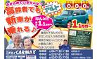 高齢者でも新車にのれる！！