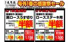 プチリニューアルセール！！　　お肉屋さんの売場が新しくなってOPEN！！