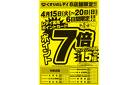 4月15日号当店限定ポイントチラシ 