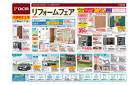 リフォームフェア（4月11日～5月12日）