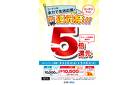 チャージ特典が通常の５倍に！【コーナンPay還元祭】