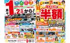 春の訪れとともに！新しく車にのりかえるならオートリンクの新カーリースがおすすめ！