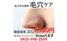 毛穴の大掃除！毛穴洗浄　\1,980！！