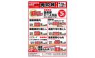 ＜9のつく日はお買い得！＞　肉の日セール　4/19（土）