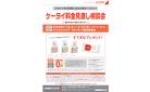 週末はお近くのジェイコムショップでスマホの見直しを！