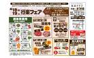 生活クラブ　みつわ台　週末フェア　4/18-19