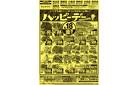 ハッピーデー4/18号_