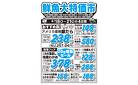 鮮魚大特価市　4/18号_