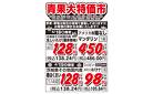 青果大特価市　4/18号_
