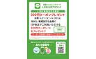 【池袋ショッピングパークLINE公式アカウント】新規友だち登録ですぐに使える200円クーポンプレゼント！