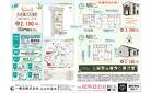 一建設のちょうど良い家　太田市天良町
