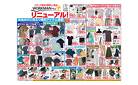 4/25～5/1　WORKMAN Plus　リニューアル！