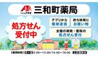 ★調剤薬局開局に関するお知らせ