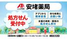 ★調剤薬局開局に関するお知らせ