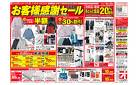 お客様感謝セール