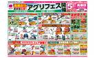 高瀬店_アグリフェス
