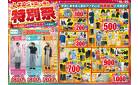 しまむら半期に一度の特別祭。注目アイテムが今だけの特別価格で大集合！