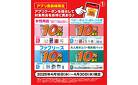 4/16～4/30 女性用品・ベビーオムツ10％ポイント還元他各種アプリクーポン