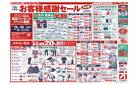 お客様感謝セール