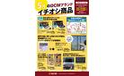 5月のDCMブランド イチオシ商品