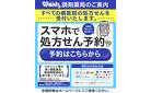 スマホで処方せん予約
