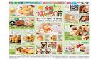 ビバシティ平和堂全国うまいもの市4/18