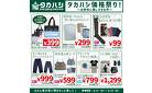 タカハシ価格祭り！
