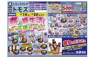 春の新生活応援セール！