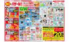 4月18日(金)～4月22日(火)　毎日がバザール！！