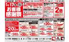4/17（木）お客様感謝祭