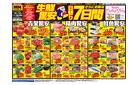 4/18号　生鮮驚安日替り7日間　MEGAドン・キホーテ 浜松可美店