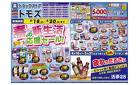 春の新生活応援セール！