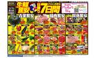 4/18号　生鮮日替り驚安7日間　MEGAドン・キホーテUNY香久山店