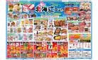 日替り特価