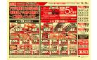 お客さま感謝デー/買えば買うほど安さがわかります