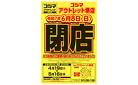 6月8日閉店_