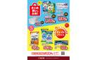今月のお買い得品（WEBチラシ）