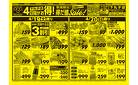 4月19日号下丸子店/4日間がお得!/得だ値Sale/数量限定!