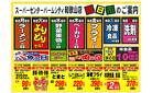 『曜日市』ｽｰﾊﾟｰｾﾝﾀｰｵｰｸﾜﾊﾟｰﾑｼﾃｨ和歌山店_