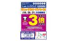 4/19(土)～4/21(月)　ハックドラッグ　久里浜海岸店　リニューアルオープンセール！