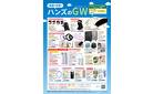 【5/11まで！セール開催】GWはおトクにお買い物